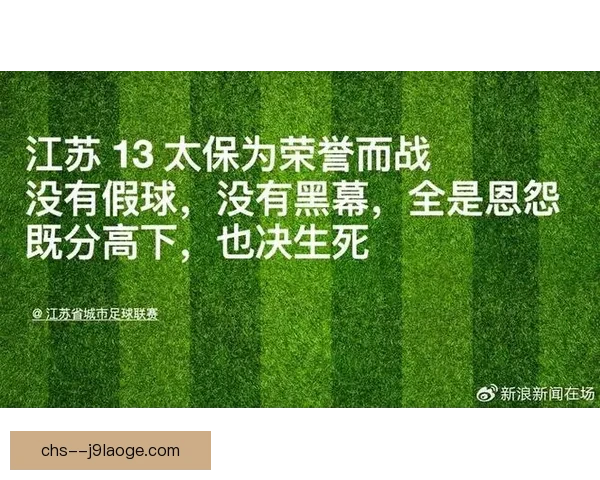 流浪者苏超争冠关键阶段掉队主帅与阵容承压赛季走向引发球迷热议