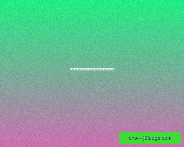 世界杯小组赛紧张激烈板凳深度成关键赛程密集出线形势复杂解析