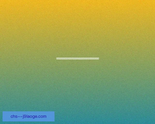 加维对阵荷兰亚洲杯全场表现深度复盘与战术价值解析关键瞬间与影响评估